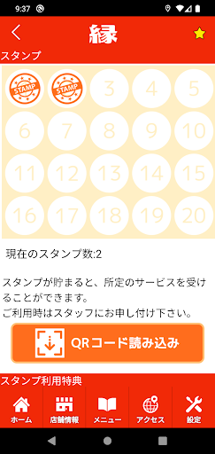 えにし鍼灸接骨院　公式アプリ Screen 3