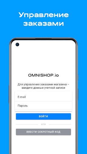 Android application Omnishop.io screenshort