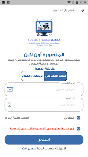 Android application تطبيق المنصورة أون لاين screenshort
