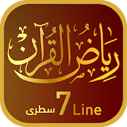 Riyaz Ul Quran 7 Line