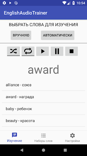 Android application Английская зубрежка screenshort
