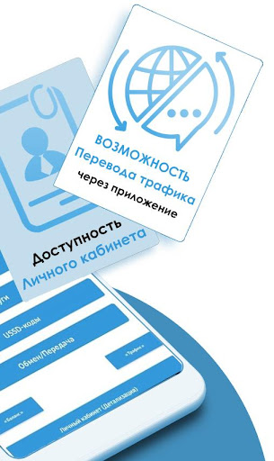 UzMobile 2024 (UzTelecom) Screen 2