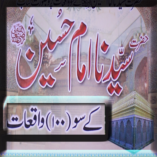Hazrat Imam Hussain Life Story logo