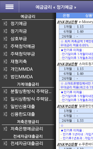 Android application 예금대출금리비교 screenshort
