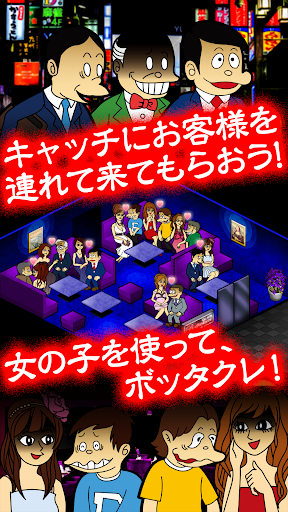 ぼくのボッタクリBAR2 -超倍速- Screen 3