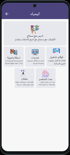 سجاج وزاريات سادس اعدادي Screen 2