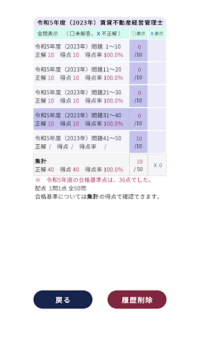 賃貸不動産経営管理士過去問＜国試対策Ａシリーズ＞ Screen 3