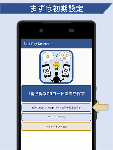 Best Pay Searcher-お得な決済がわかるアプリ Screen 2