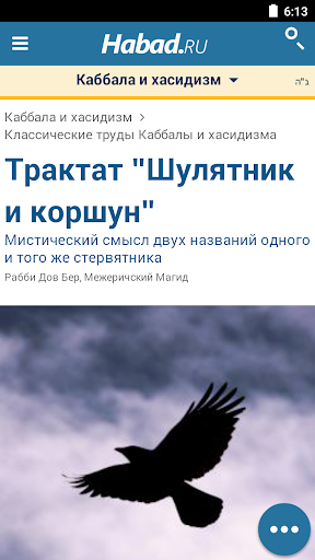 Habad.ru - Chabad.org на русск Screen 2