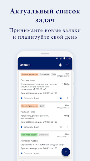 Android application ДИСПЕТЧЕР screenshort