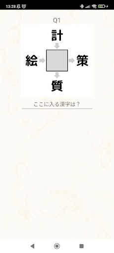 二字熟語漢字穴埋めパズルのおすすめ画像3