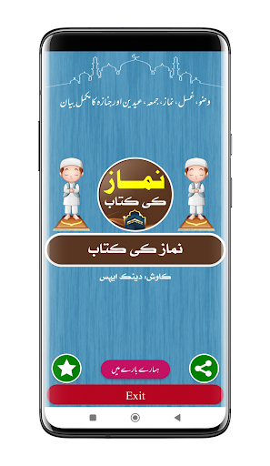 Android application Namaz Ki Kitab | نماز کی کتاب screenshort