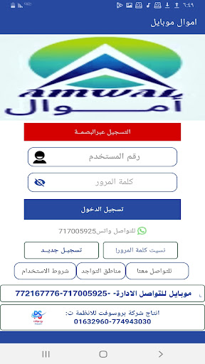Android application اموال موبايلي screenshort