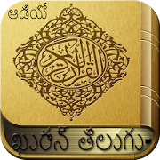 Telugu Quran Audio