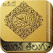 Telugu Quran Audio - Androidアプリ