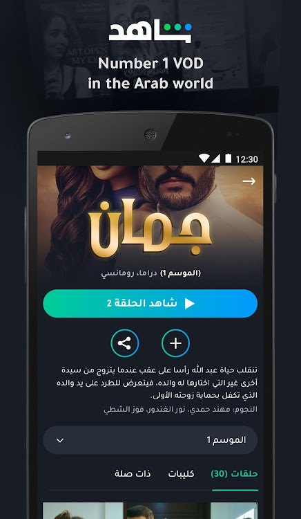 Shahid - 4.47.0 - (Android)