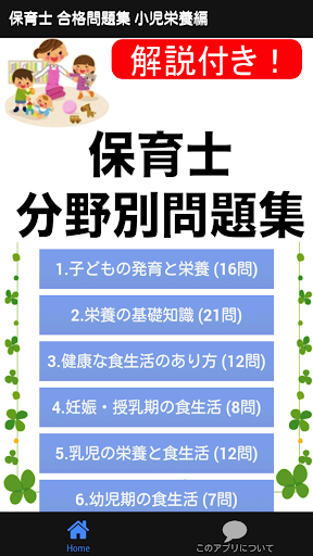 保育士 試験 過去問 小児栄養編 試験問題 保育園 幼稚園