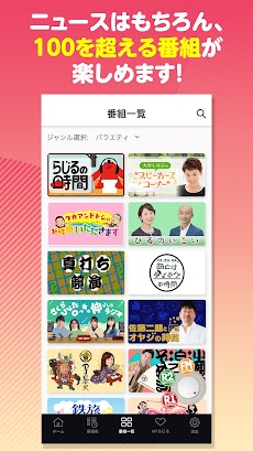 NHKラジオ らじる★らじる ラジオ第1・第2・NHK-FMのおすすめ画像2