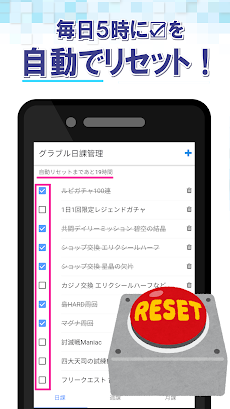 グラブル日課管理 Androidアプリ Applion