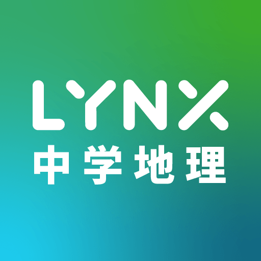 中学社会 地理 LYNX - 受験勉強・定期テストに最適！