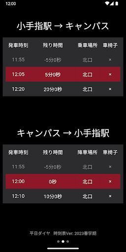 Android application 所沢キャンパス時刻表アプリ - TokoBus screenshort