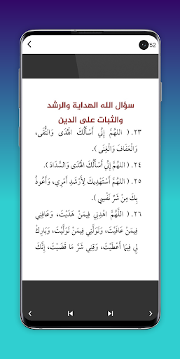 دعاء Screen 3