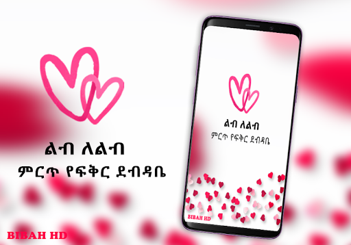 Ethiopia Lib le Lib Letters Screen 2