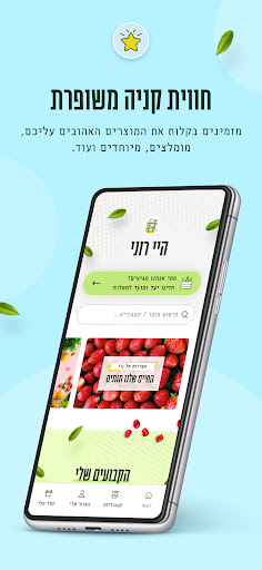 נוי השדה Screen 3