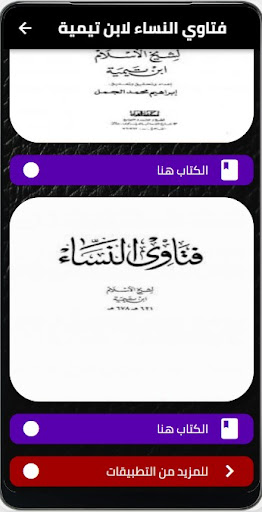 كتاب فتاوي النساء لابن تيمية Screen 2