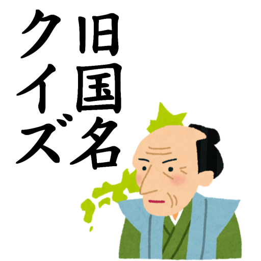 旧国名クイズ التطبيقات على Google Play