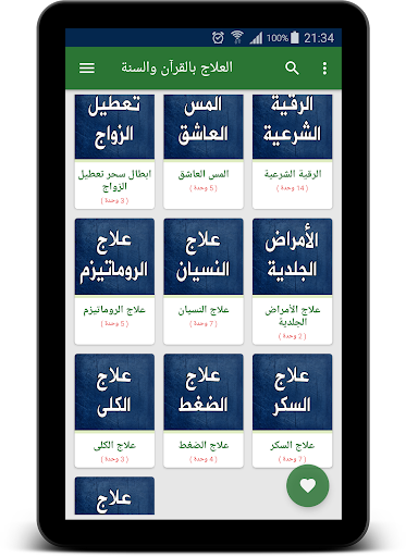 Verses and prayers screenshot 15