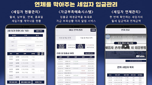 건물주톡 - 꼬마빌딩관리/자동문자 자동장부 임대일정관리 Screen 3
