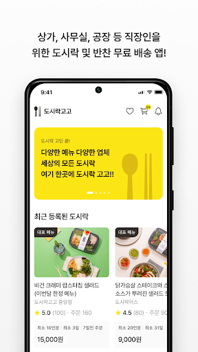 도시락고고 Screen 2