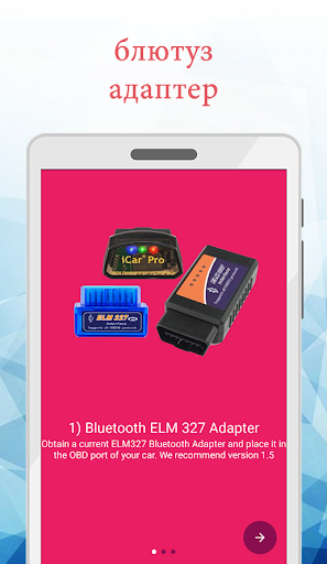 DtcFix OBD2 кода неисправности — скриншот 7