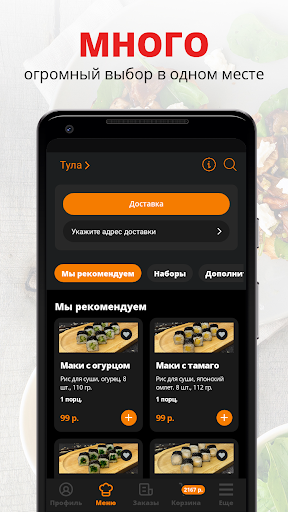 Android application Суши Прайс screenshort