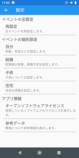 ライフプラン (支出シミュレーション) Screen 3