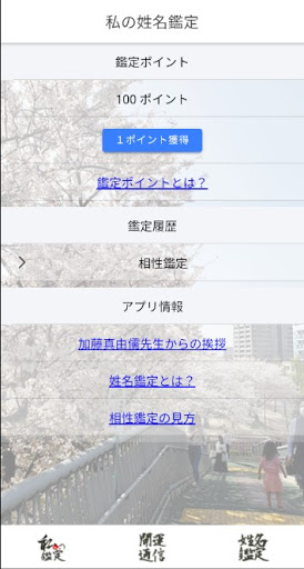 加藤眞由儒の姓名鑑定 Screen 2