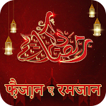 Cover Image of Tải xuống Faizan e Ramadan In Hindi  APK