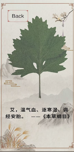 中药图鉴 Screen 2