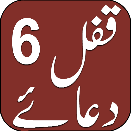 Qufal Six Duas With Urdu logo