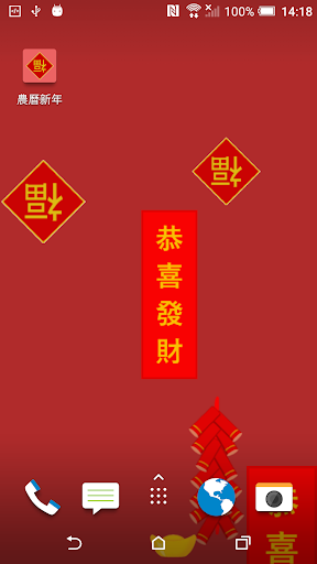 Chinese New Year Wallpaper Screen 2