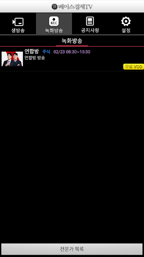 베이스 경제TV Screen 2