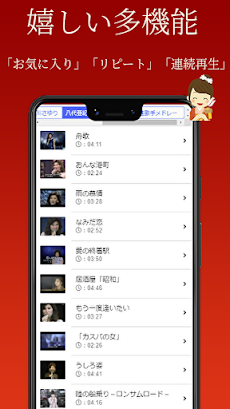 演歌名曲集～女性編～カラオケ人気曲が聴き放題できるアプリのおすすめ画像4