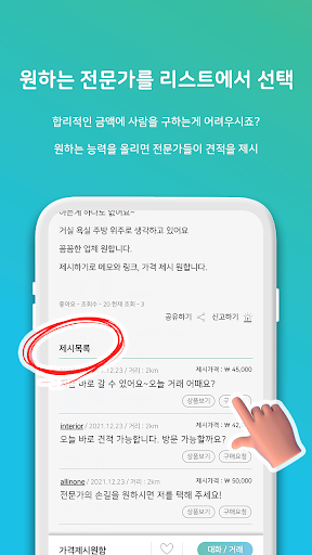 누구나 재능거래투잡 수수료0 프리랜서 능력/중고 플랫폼 Screen 3