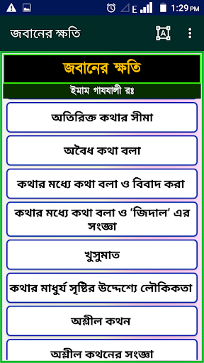 জবানের ক্ষতি Screen 2