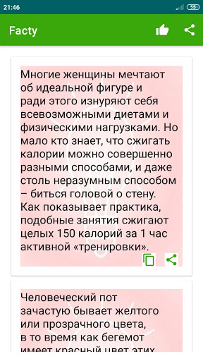Android application Интересные факты 2 screenshort
