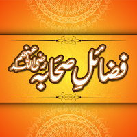 Fazail e Sahaba (RA) Urdu Book