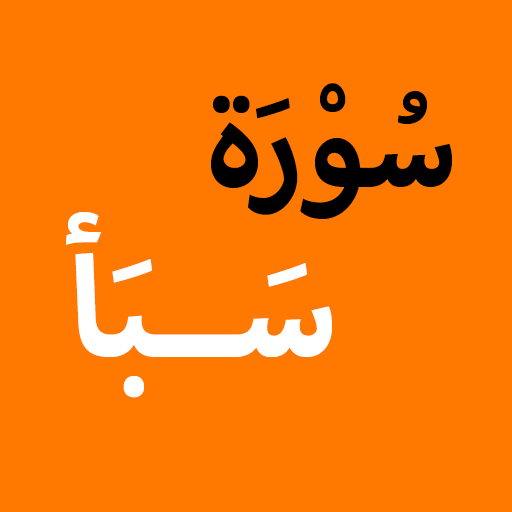 Surah Saba logo