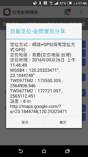 台灣坐標轉換 Coordinate Converter Screen 2