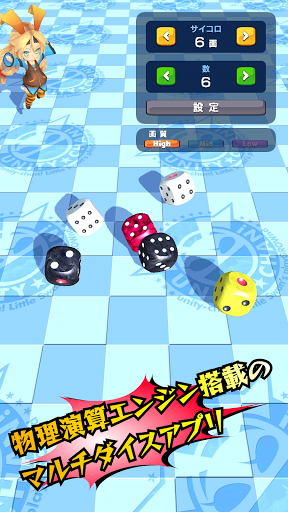 物理演算マルチダイス for Unity-Chan【TRPG用10面ダイス対応】